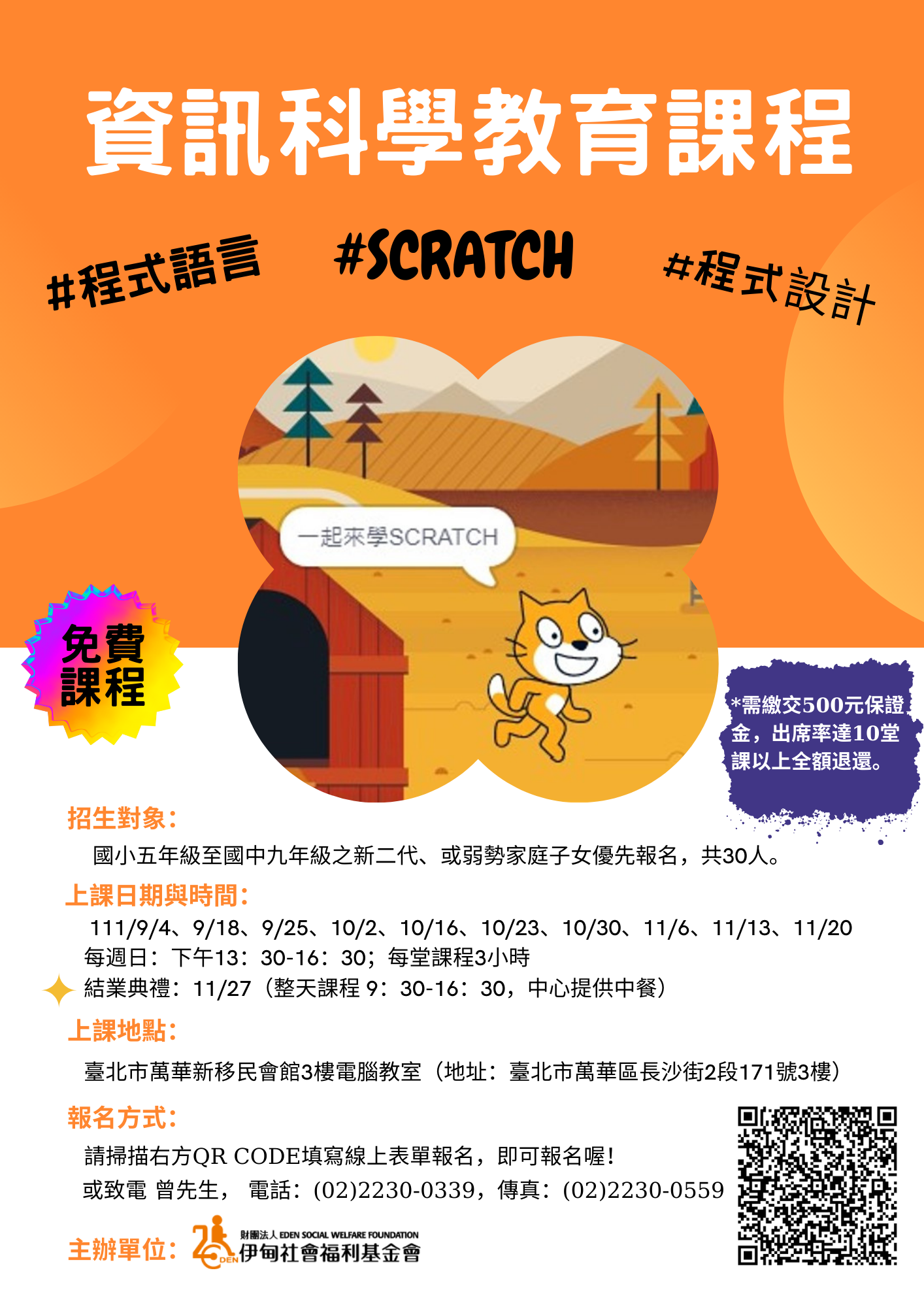 伊甸基金會資訊課程