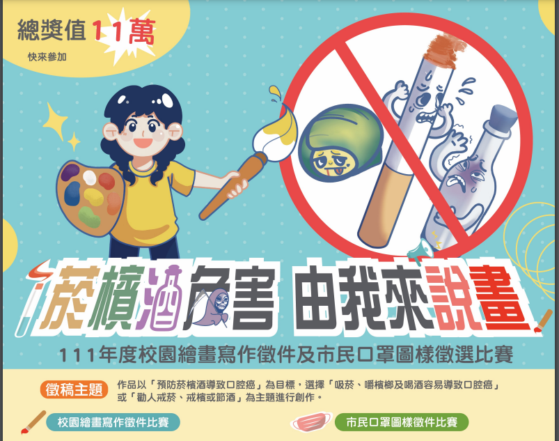 菸檳酒危害 由我來說畫