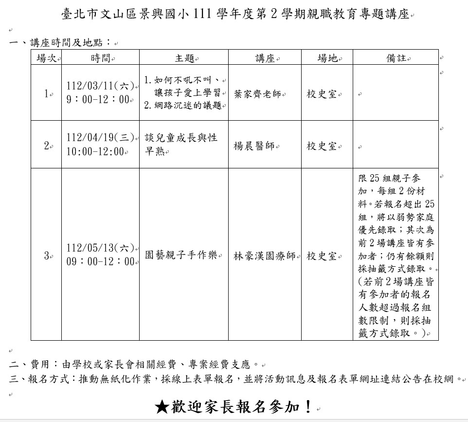 111-2親職教育講座