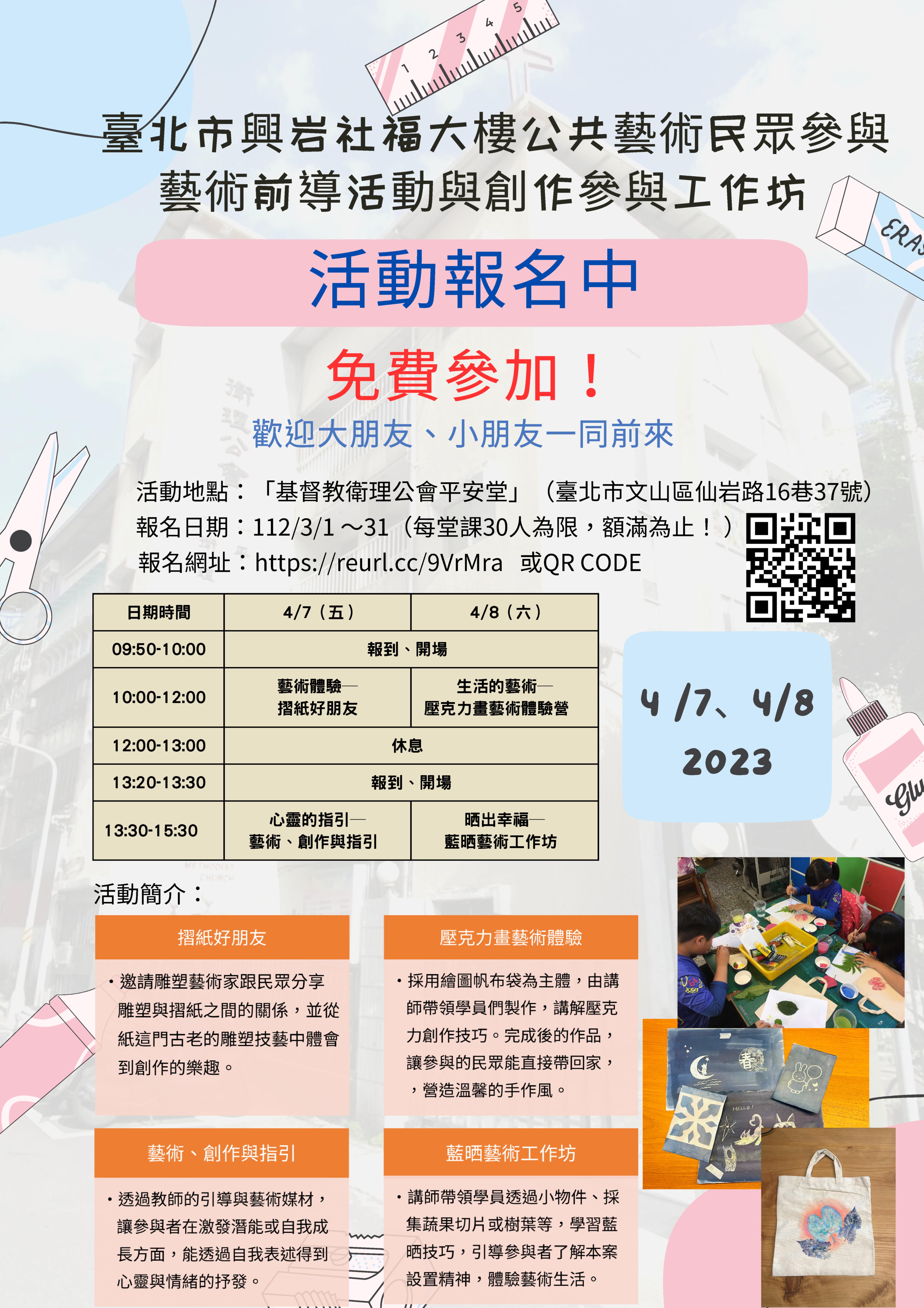 活動海報