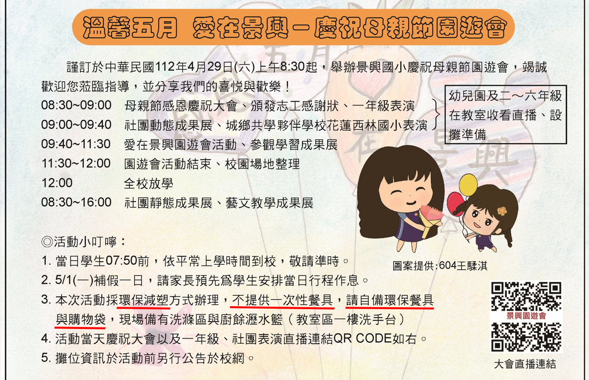 邀請函內頁-園遊會流程及注意事項