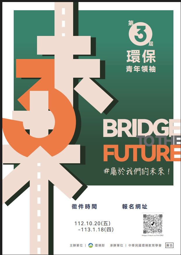 第3屆環保青年領袖甄選活動