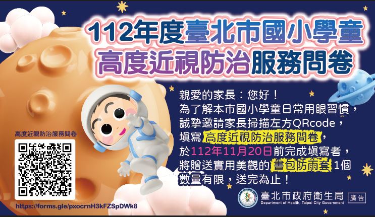 高度近視防治服務問卷