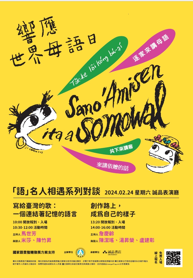 113響應世界母語日
