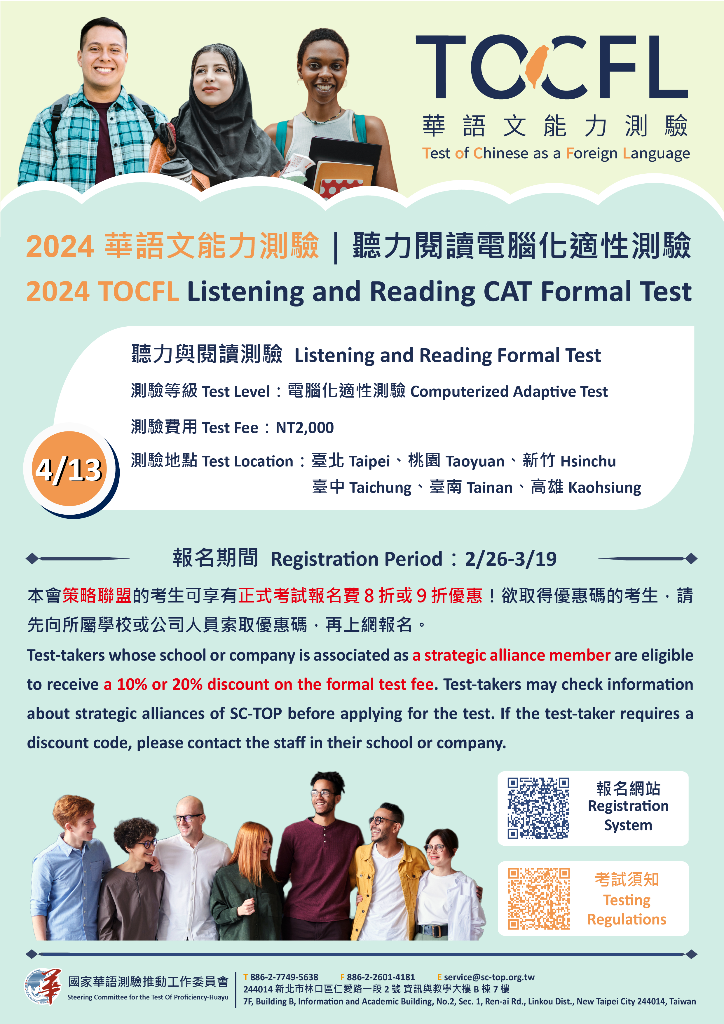 華語文能力測驗