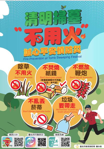 清明掃墓不用火DM