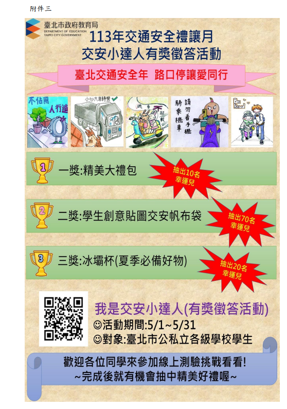 「我是交安小達人」有獎徵答活 動