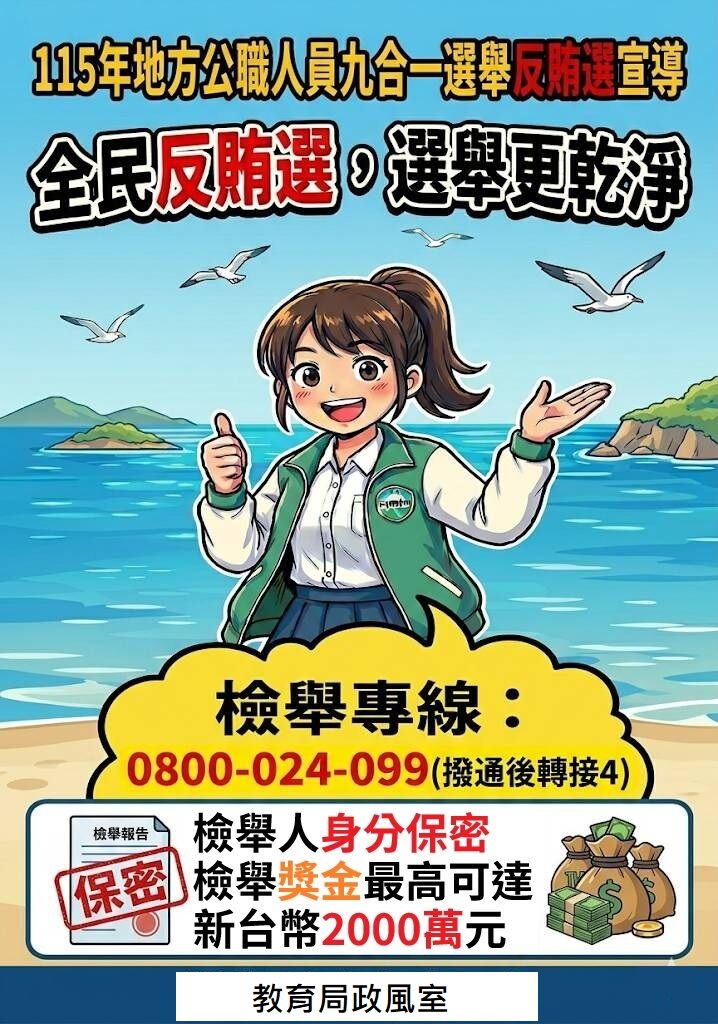 反賄選海報