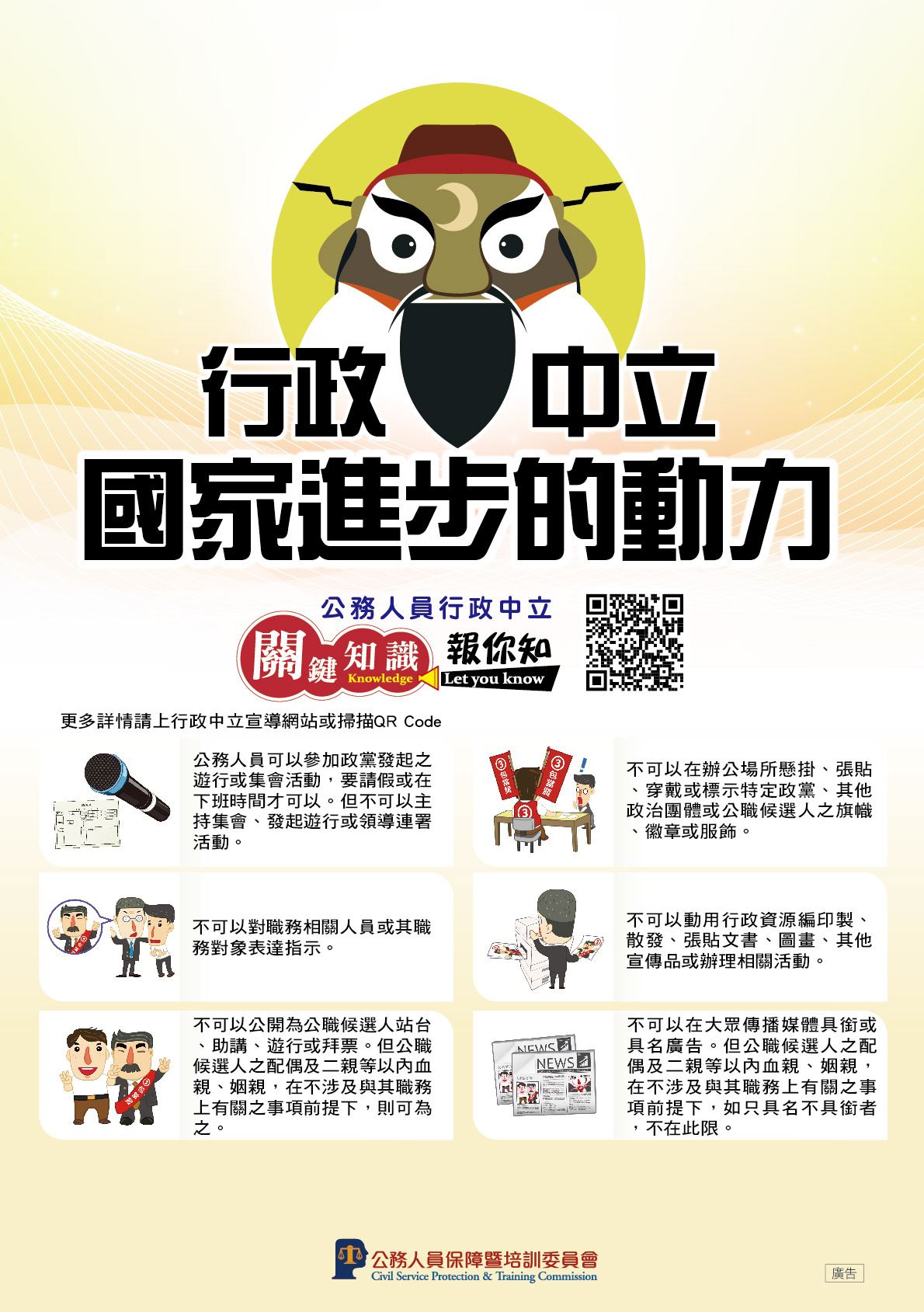 行政中立海報