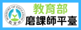 教師E學院