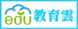教育雲