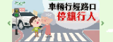 112年交通安全月