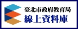 線上資料庫